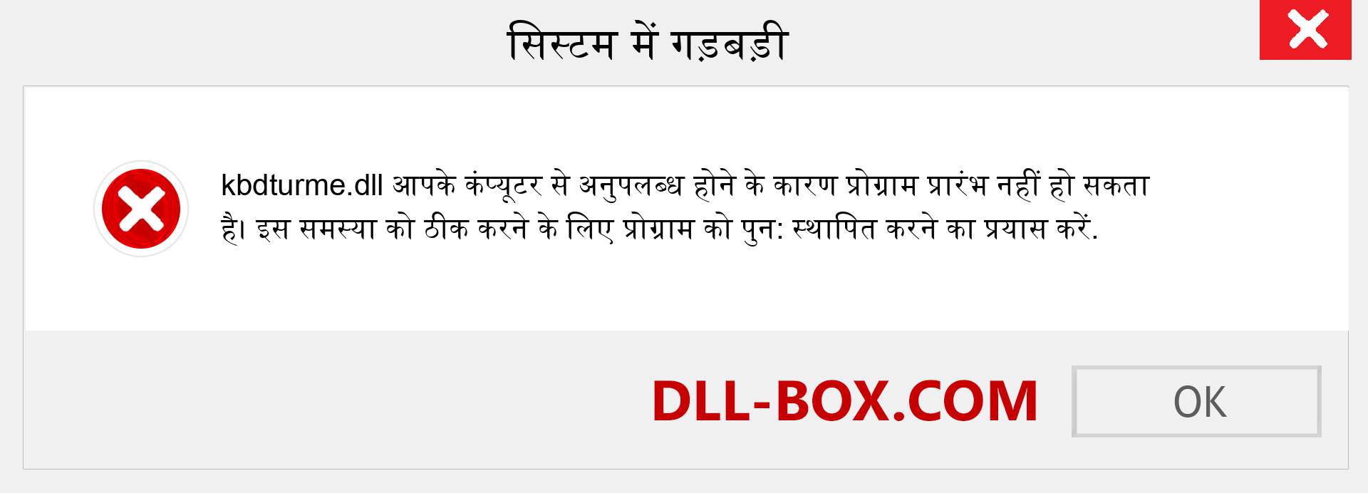 kbdturme.dll फ़ाइल गुम है?. विंडोज 7, 8, 10 के लिए डाउनलोड करें - विंडोज, फोटो, इमेज पर kbdturme dll मिसिंग एरर को ठीक करें