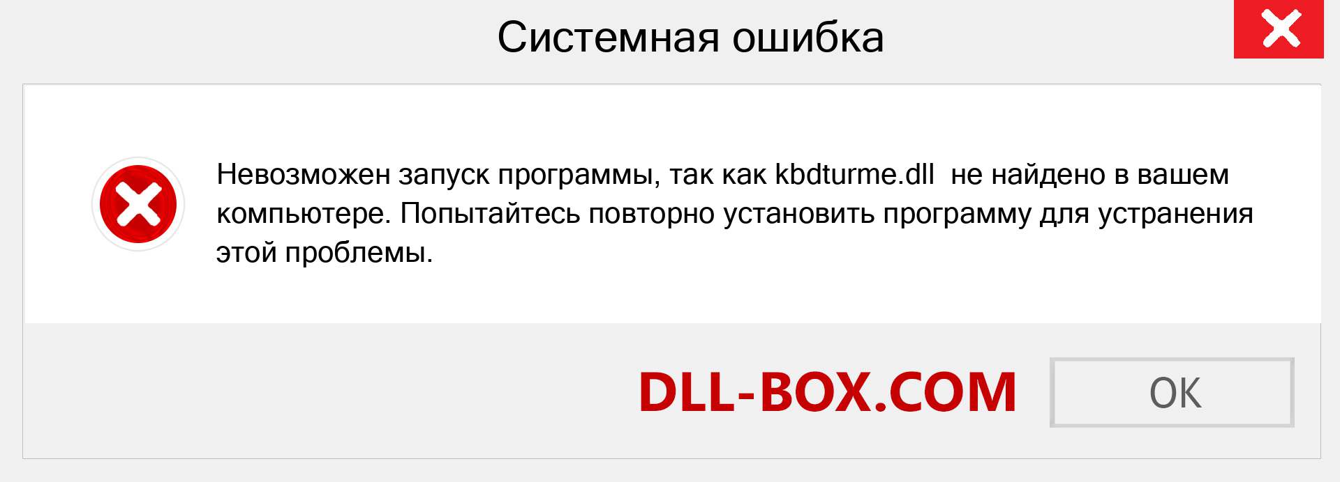 Файл kbdturme.dll отсутствует ?. Скачать для Windows 7, 8, 10 - Исправить kbdturme dll Missing Error в Windows, фотографии, изображения